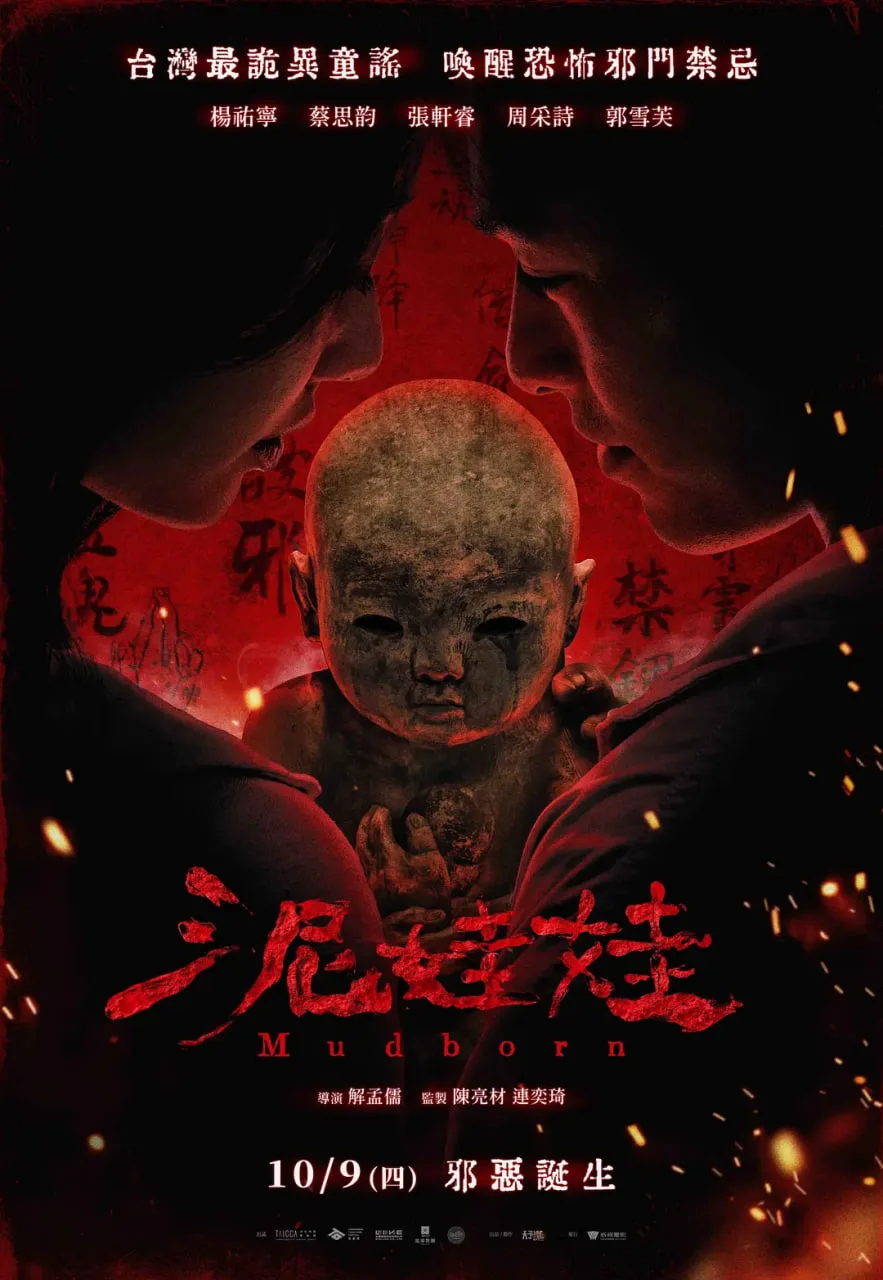 泥娃娃 英语版海报