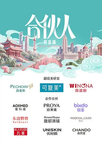 合伙人2026海报