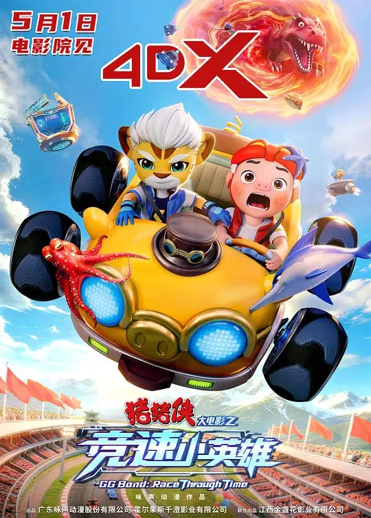 猪猪侠大电影之竞速小英雄