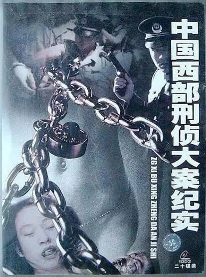 中国西部刑侦大案纪实海报
