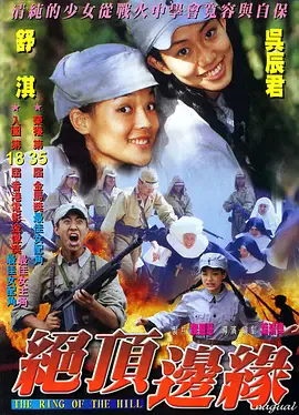 山顶上的钟声（国语版）海报
