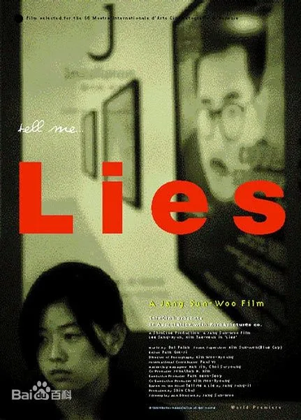 谎言1999海报