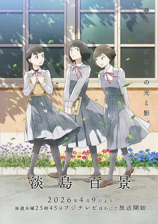 淡岛百景